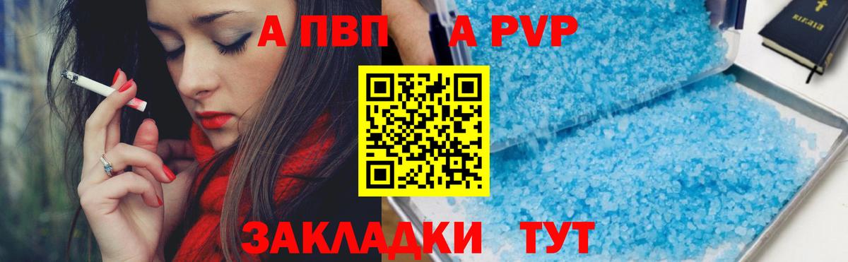 A-PVP СК  Вход с VPN  APVP кристаллы  Знаменск  Альфа ПВП кристаллы 