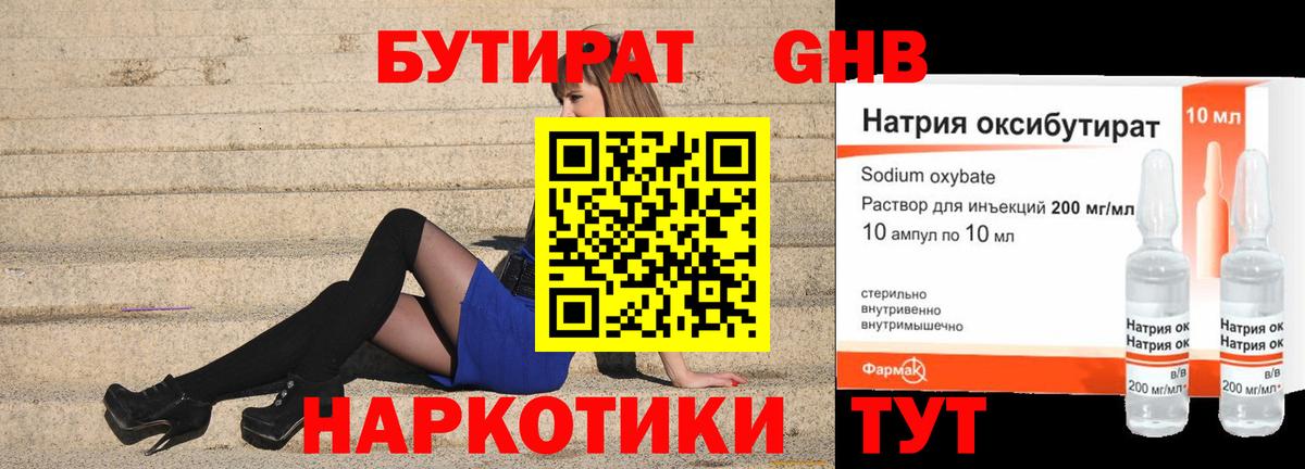 Бутират буратино Знаменск