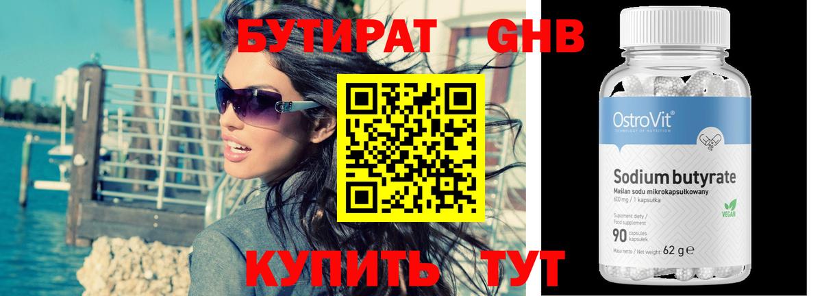 БУТИРАТ жидкий экстази  Вход с VPN  БУТИРАТ  Знаменск 