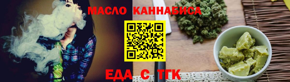 Знаменск  Еда ТГК конопля  Вход с VPN 