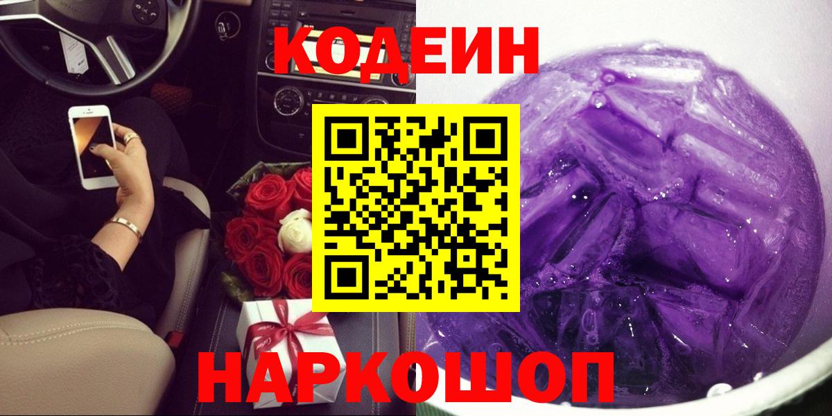Кодеиновый сироп Lean напиток Lean (лин) Знаменск