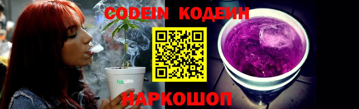 Знаменск  Кодеиновый сироп Lean Purple Drank  Вход с VPN  Кодеиновый сироп Lean напиток Lean (лин) 