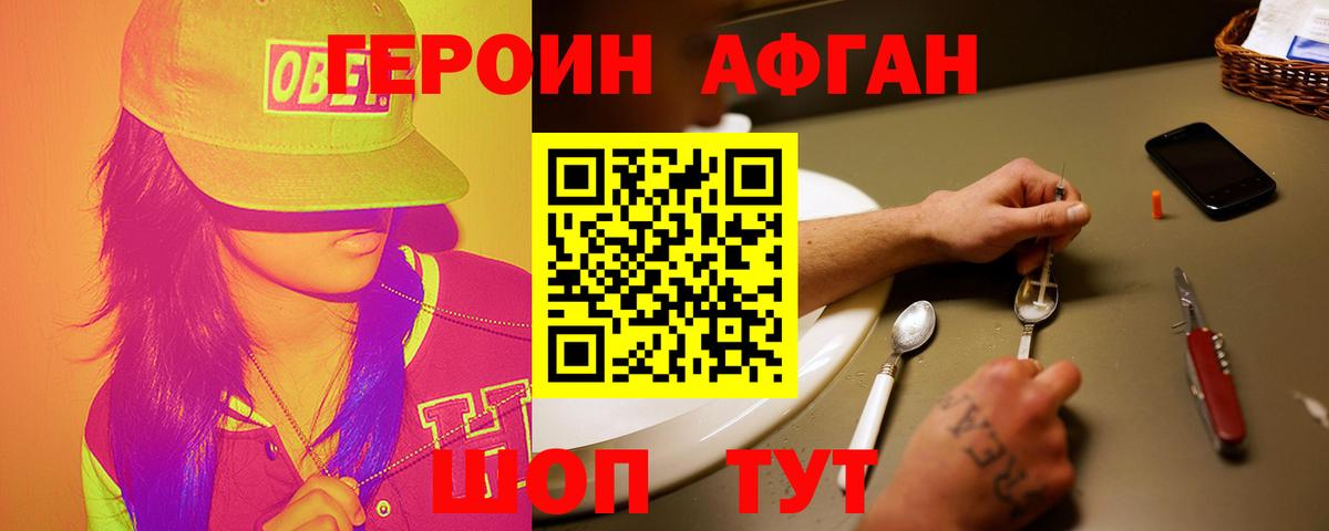 Героин афганец Знаменск