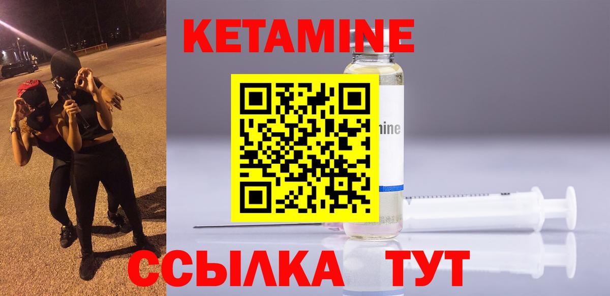 КЕТАМИН ketamine Знаменск