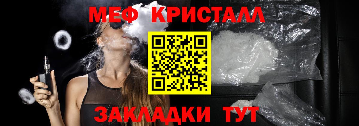 МЯУ-МЯУ  МЯУ-МЯУ  Вход с VPN  Знаменск  МЕФ кристаллы  Мефедрон кристаллы 