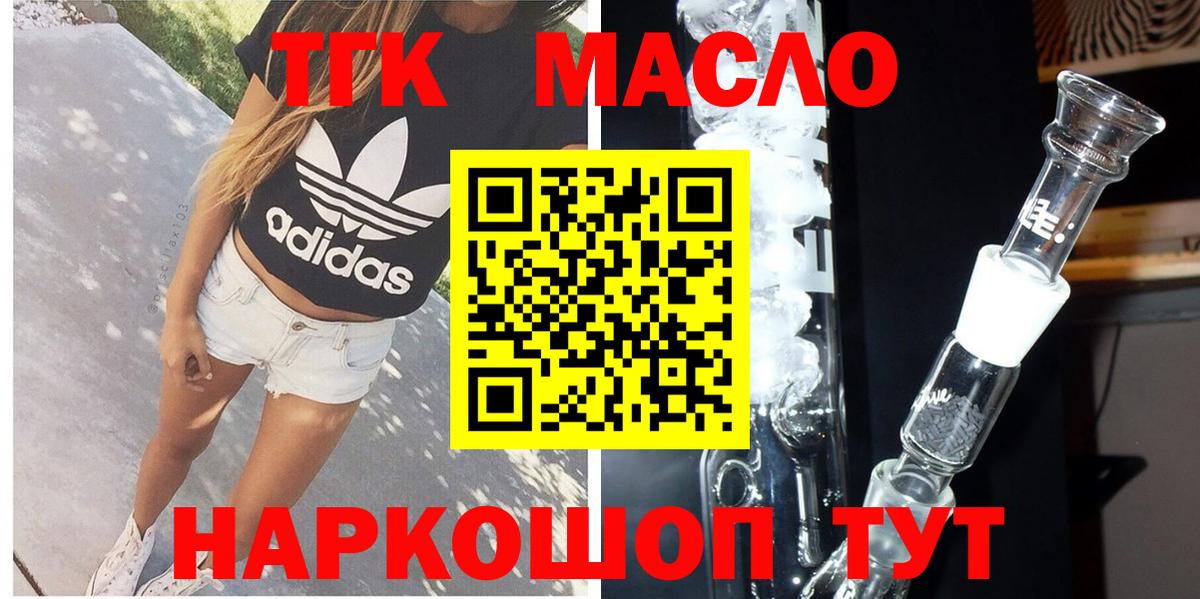 ТГК гашишное масло Знаменск