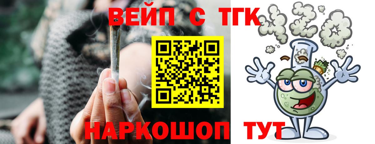 цены наркотик  Дистиллят ТГК вейп  Вход с VPN  Знаменск  Дистиллят ТГК вейп с тгк 